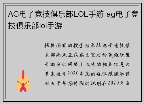 AG电子竞技俱乐部LOL手游 ag电子竞技俱乐部lol手游