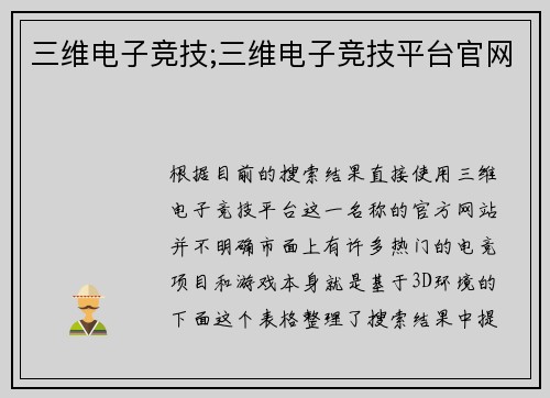 三维电子竞技;三维电子竞技平台官网