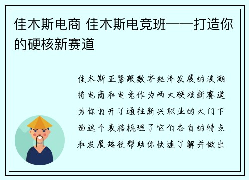佳木斯电商 佳木斯电竞班——打造你的硬核新赛道