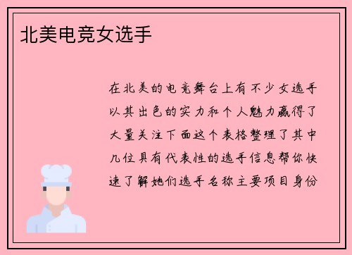 北美电竞女选手